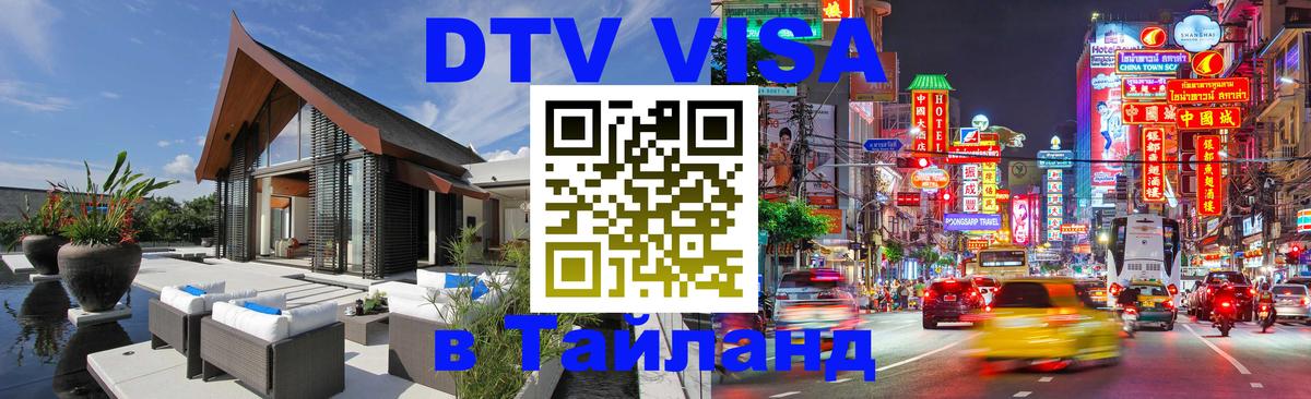 Оформление DTV визы под ключ: стоимость и тарифы, только загранпаспорт - Кострома  06.12.2025 